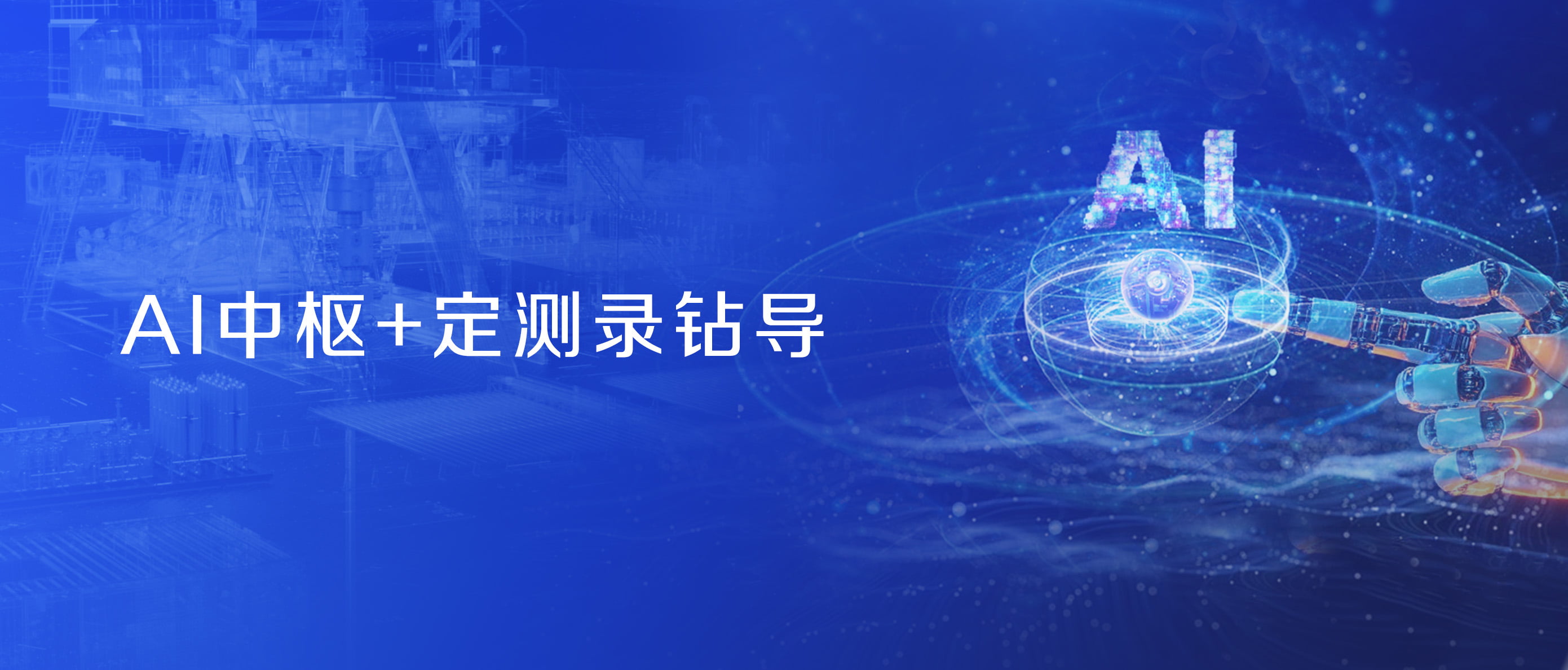 Shenkai’s Strategic Holding of BOET to Open a New Era of “AI+Oil & Gas”(圖2)